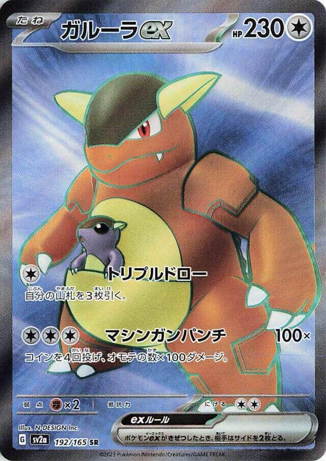 Kangaskhan ex #sv2a 192