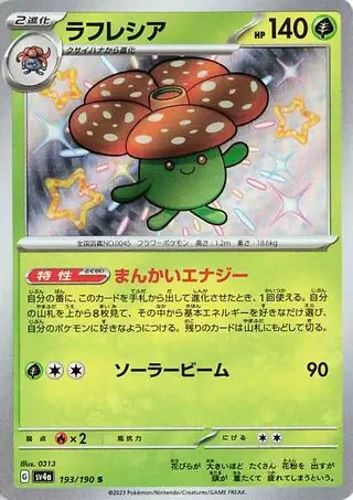 Vileplume #sv4a 193