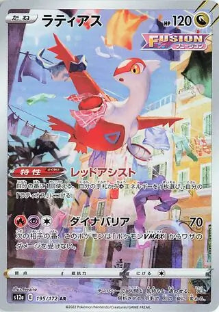 Latias #s12a 195