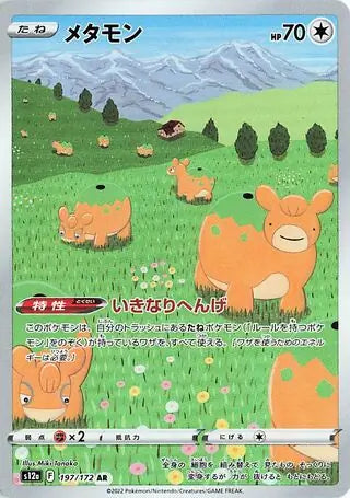 Ditto #s12a 197