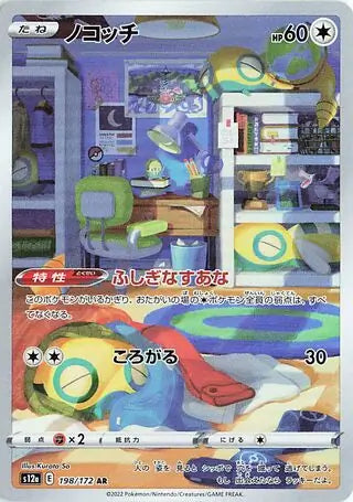 Dunsparce #s12a 198