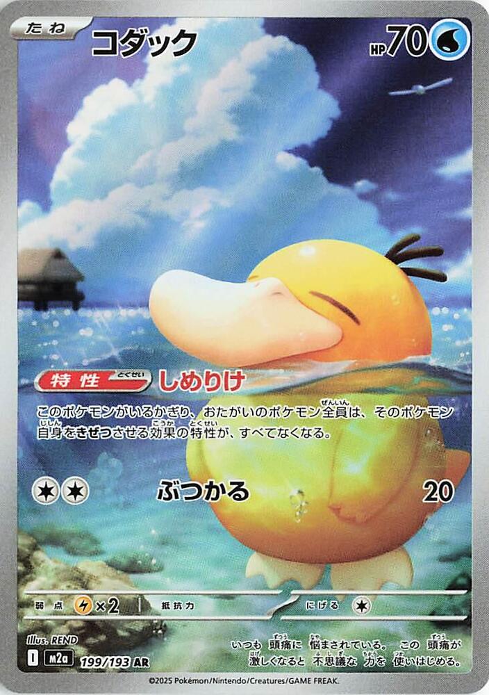 Psyduck #m2a 199