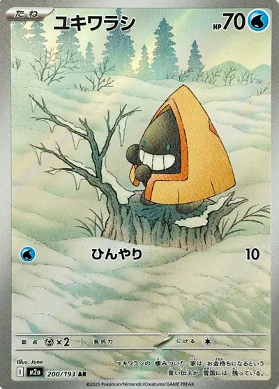 Snorunt #m2a 200