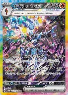 Ceruledge ex #sv8a 203