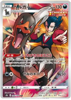 Houndoom #s8b 206