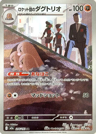 Team Rocket's Dugtrio #m2a 206