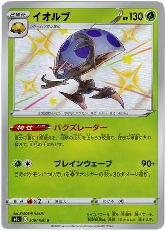 Orbeetle #s4a 208