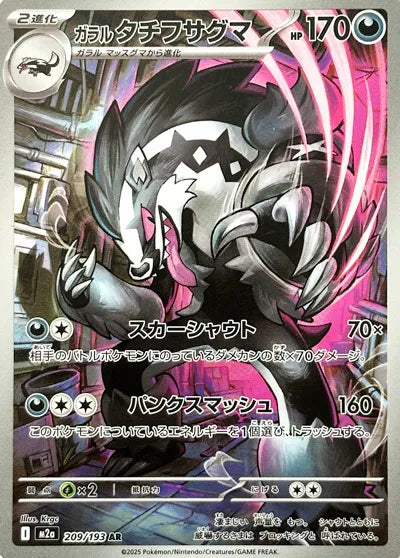 Galarian Obstagoon #m2a 209