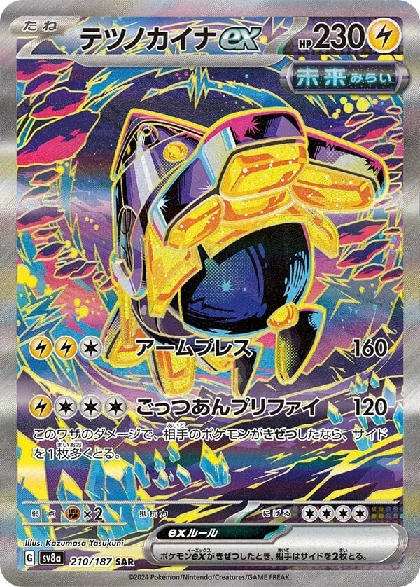 Iron Hands ex #sv8a 210