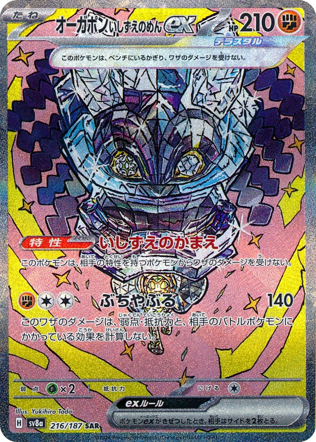 Cornerstone Mask Ogerpon ex #sv8a 216