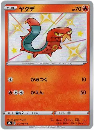 Sizzlipede #s4a 217