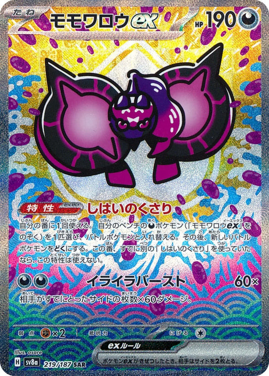 Pecharunt ex #sv8a 219