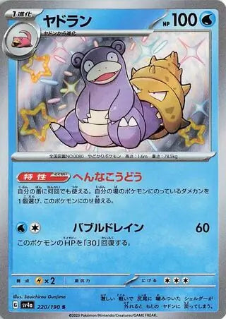 Slowbro #sv4a 220