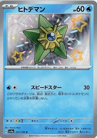 Staryu #sv4a 221