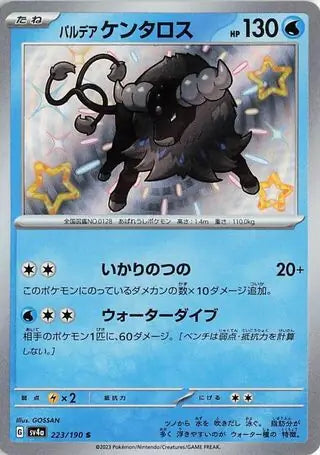 Paldean Tauros #sv4a 223