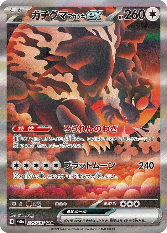 Bloodmoon Ursaluna ex #sv8a 225