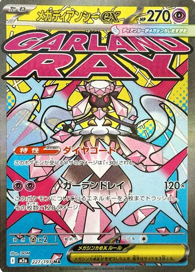 Mega Diancie ex #m2a 227