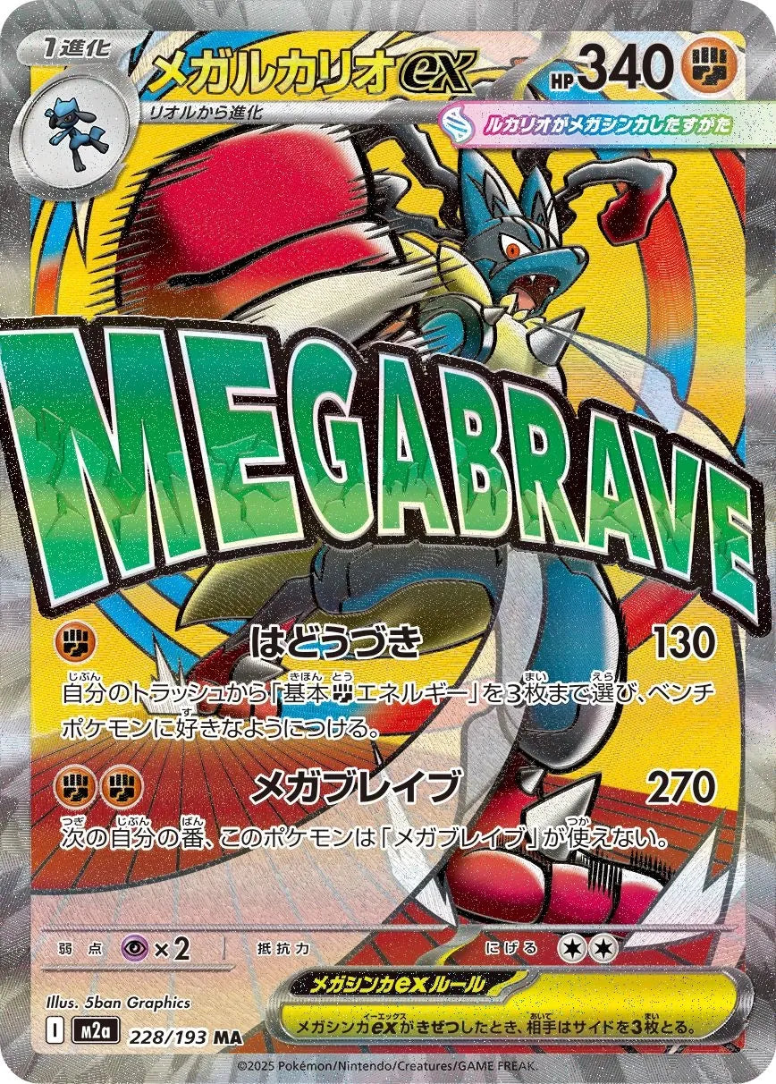 Mega Lucario ex #m2a 228
