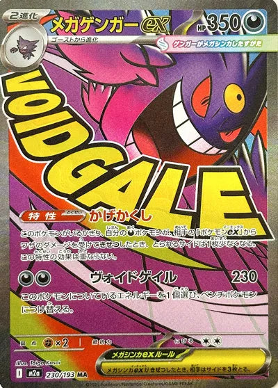 Mega Gengar ex #m2a 230