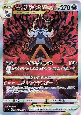 Hisuian Samurott VSTAR #s12a 230
