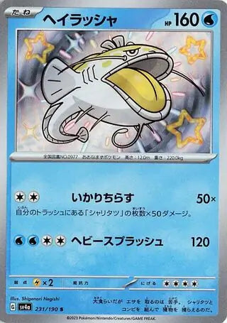 Dondozo #sv4a 231