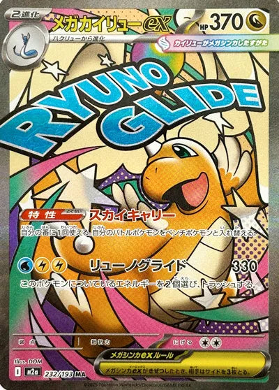 Mega Dragonite ex #m2a 232