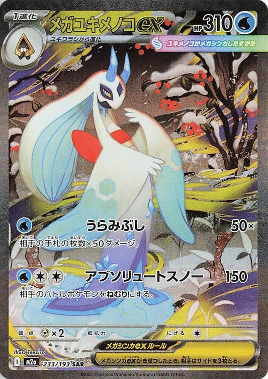 Mega Froslass ex #m2a 233