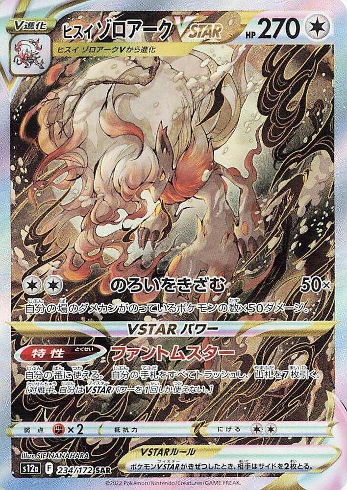 Hisuian Zoroark VSTAR #s12a 234