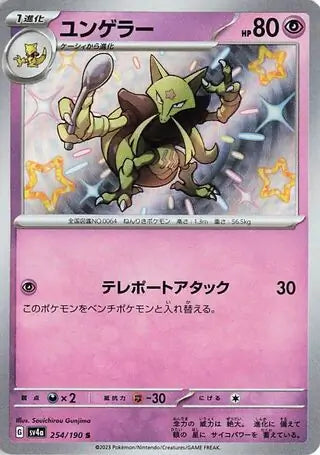 Kadabra #sv4a 254