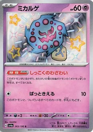 Spiritomb #sv4a 263