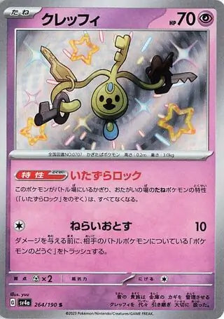 Klefki #sv4a 264