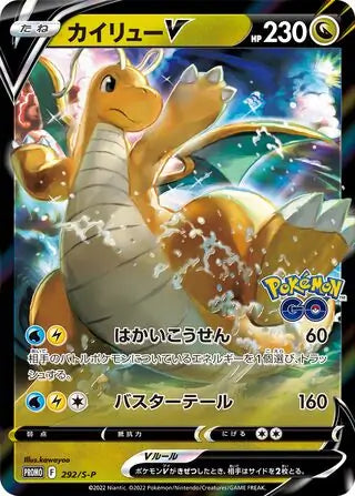Dragonite V #S-P 292