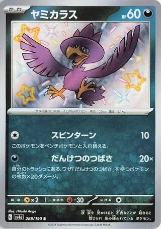 Murkrow #sv4a 288