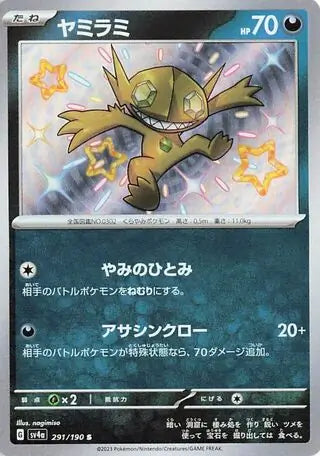 Sableye #sv4a 291