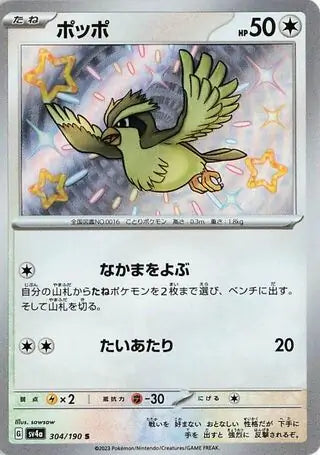 Pidgey #sv4a 304