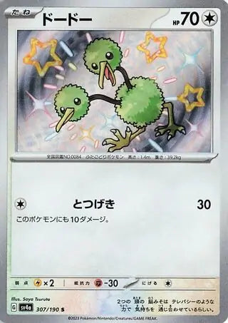 Doduo #sv4a 307