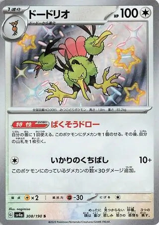 Dodrio #sv4a 308