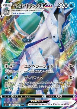 Ice Rider Calyrex VMAX #s6h 028