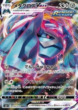Metagross VMAX #s6k 050