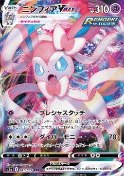 Sylveon VMAX #s6a 041