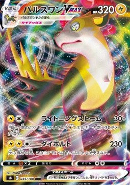 Boltund VMAX #s8 035