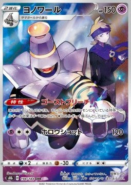 Dusknoir #s8b 198