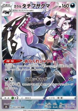Galarian Obstagoon #s8b 207