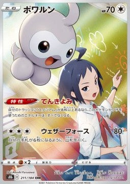 Castform #s8b 211