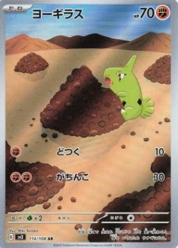 Larvitar #sv3 114