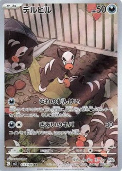Houndour #sv3 115