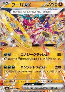 Hoopa ex #sv3a 029