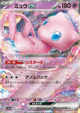 Mew ex #sv4a 076