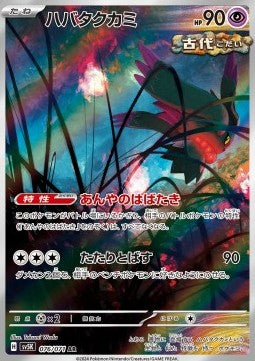 Flutter Mane #sv5K 076