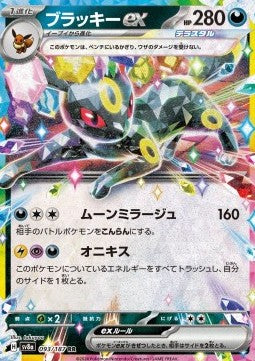 Umbreon ex #sv8a 093